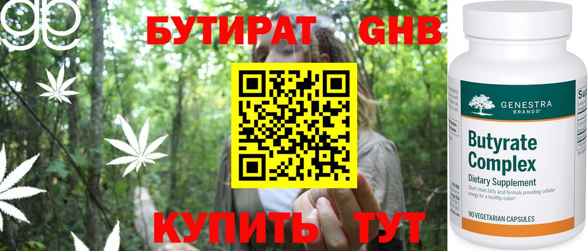 Бутират Butirat Воркута
