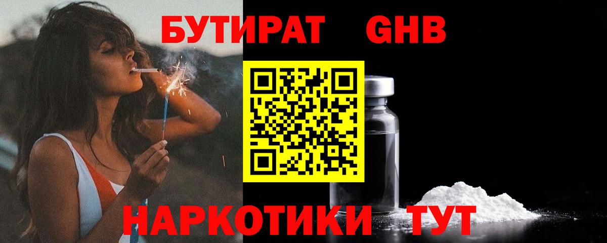 Воркута  БУТИРАТ BDO 33%  Вход с VPN 