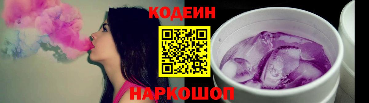 Кодеиновый сироп Lean Purple Drank  Codein напиток Lean (лин)  Вход с VPN  Воркута 